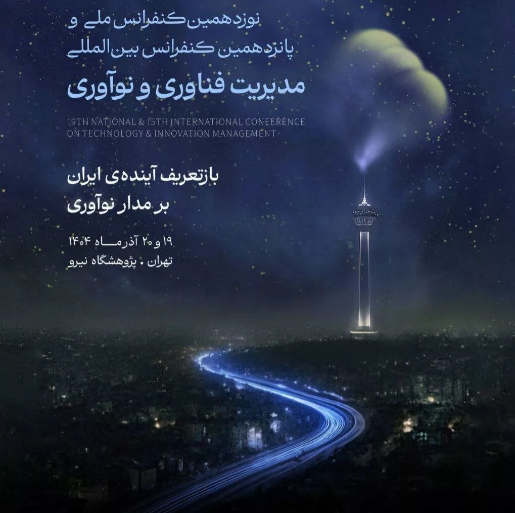 Tehran Hosts Technology and Innovation Management Conference